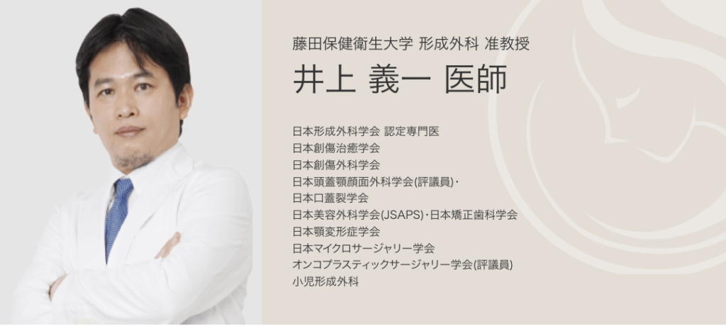 【東京美容外科】二重整形が人気の井上 義一 医師の画像
