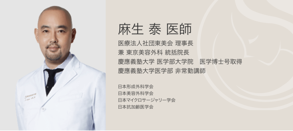 【東京美容外科】二重整形が人気の麻生 泰医師の画像